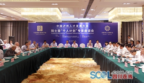 11名院士25名国家千人计划专家赴泸开座谈会(图1) 11名院士25名国家千人计划专家赴泸开座谈会(图1)