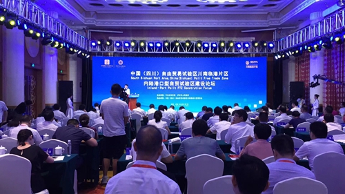 泸州举办内陆港口型自贸试验区建设论坛(图1) 泸州举办内陆港口型自贸试验区建设论坛(图1)