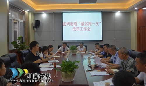 江阳区张坝街道全面推进“最多跑一次”改革工作(图1) 江阳区张坝街道全面推进“最多跑一次”改革工作(图1)