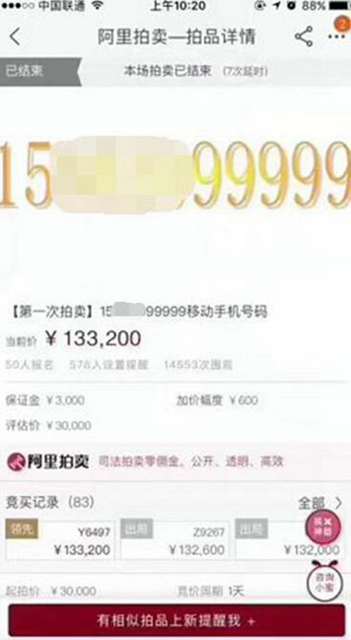 最高13万多！龙马潭法院手机靓号拍卖获成功(图1)