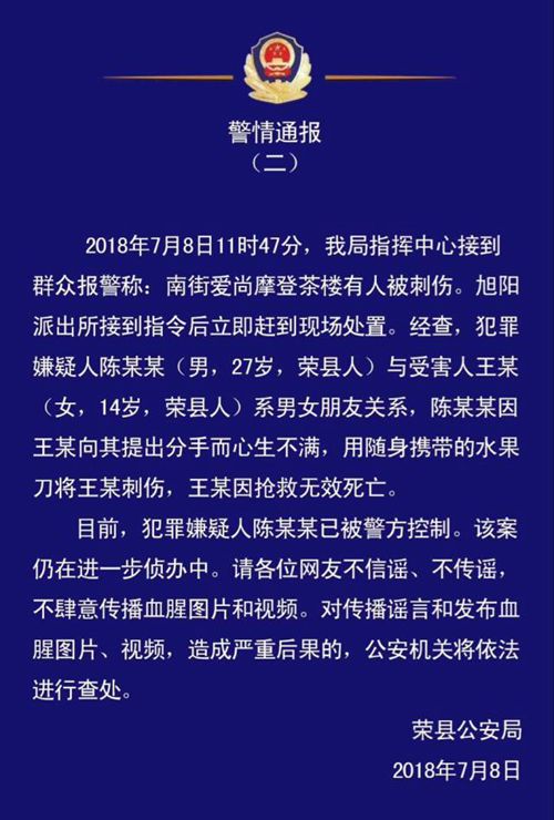 疑涉情感纠纷&nbsp;自贡14岁女孩被当街刺死(图1)