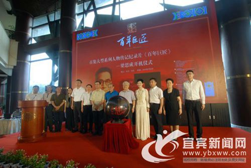 《百年巨匠·建筑篇—梁思成》在宜宾李庄开机(图2)