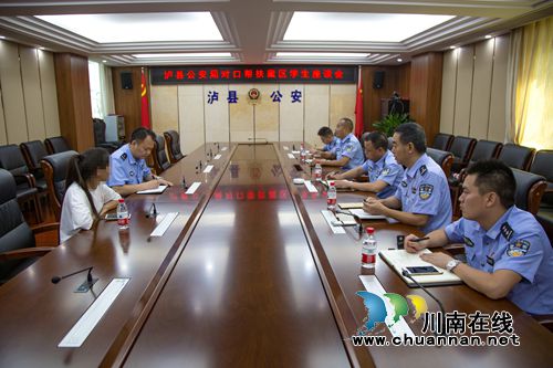 泸县公安局组织召开对口帮扶藏区学生座谈会(图2)