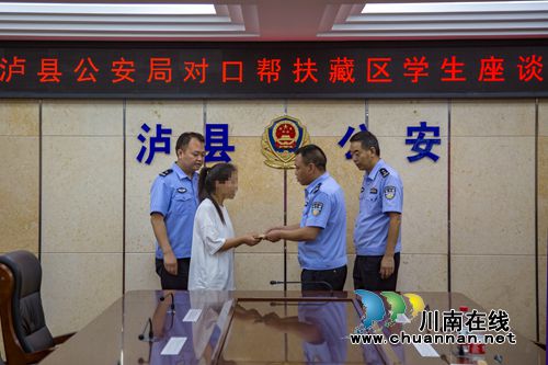 泸县公安局组织召开对口帮扶藏区学生座谈会(图1)