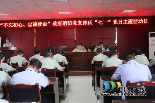 泸县综合应急救援大队党支部开展庆“七一”主题党日活动(图1) 泸县综合应急救援大队党支部开展庆“七一”主题党日活动(图1)