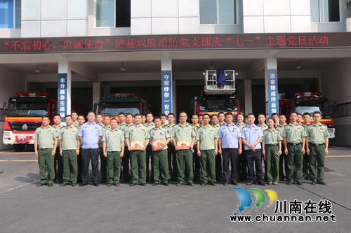 泸县综合应急救援大队党支部开展庆“七一”主题党日活动(图2) 泸县综合应急救援大队党支部开展庆“七一”主题党日活动(图2)