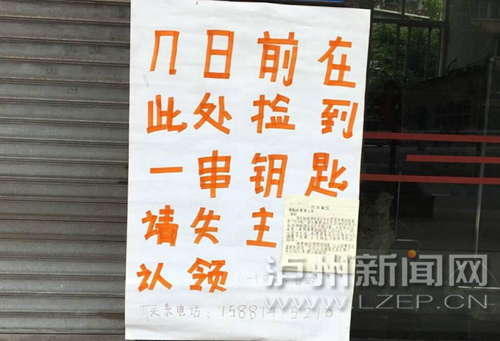 泸州市民张贴失物招领启事 怕不文明附致歉信(图1) 泸州市民张贴失物招领启事 怕不文明附致歉信(图1)