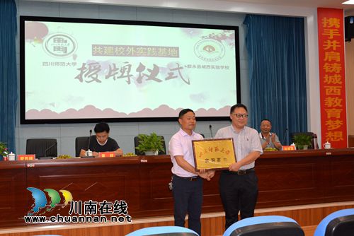 叙永落户首个四川师范大学教育实习基地(图2)