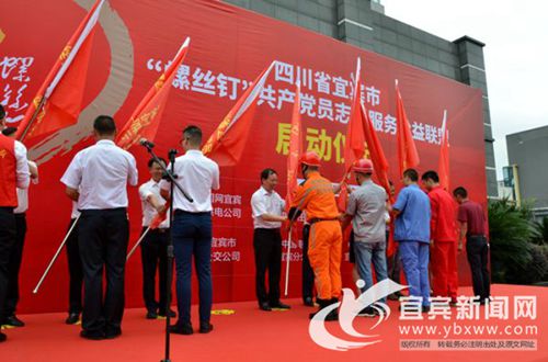 宜宾“螺丝钉”***员志愿服务公益联盟成立(图2)