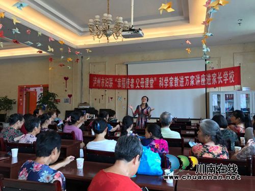 江阳区华阳街道春景社区开展科学家教进万家讲座活动(图1) 江阳区华阳街道春景社区开展科学家教进万家讲座活动(图1)