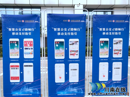 泸州:“智慧公交 e路畅行” 移动支付更便民(图3) 泸州:“智慧公交 e路畅行” 移动支付更便民(图3)