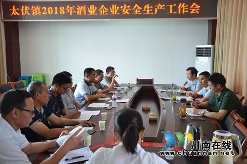 泸县太伏镇召开酒业企业安全生产工作会(图1)