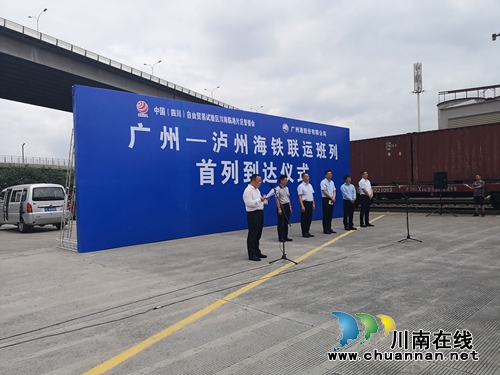 广州—泸州首趟海铁联运班列今日抵达泸州(图1)