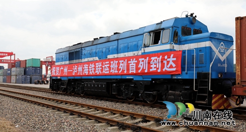 广州—泸州首趟海铁联运班列今日抵达泸州(图3)