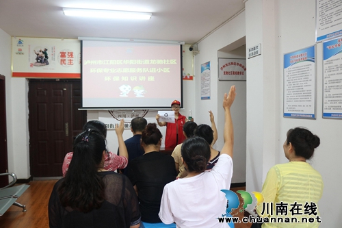 江阳区华阳街道龙驰社区举办环保知识主题讲座(图1)