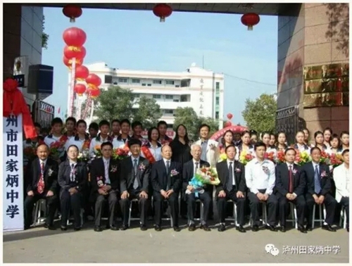 泸州市田家炳中学追思田家炳&nbsp;愿先生一路走好(图4)