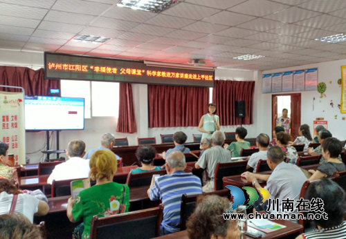 江阳区南街上平社区开展“好风家好家训进万家”专题讲座(图1)