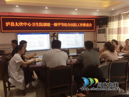 泸县太伏镇召开一级甲等综合医院创建工作推进会(图2)