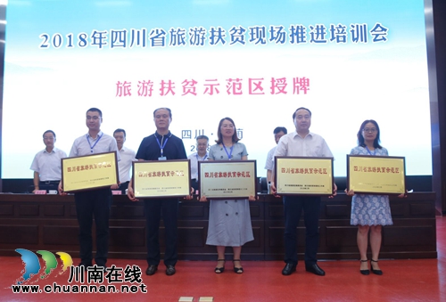 全省旅游扶贫工作现场推进会在古蔺召开(图4) 全省旅游扶贫工作现场推进会在古蔺召开(图4)