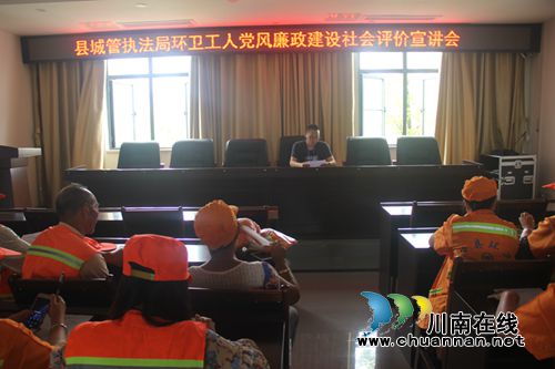 泸县城管执法局召开环卫工人党风廉政社会评价工作宣讲会(图1)