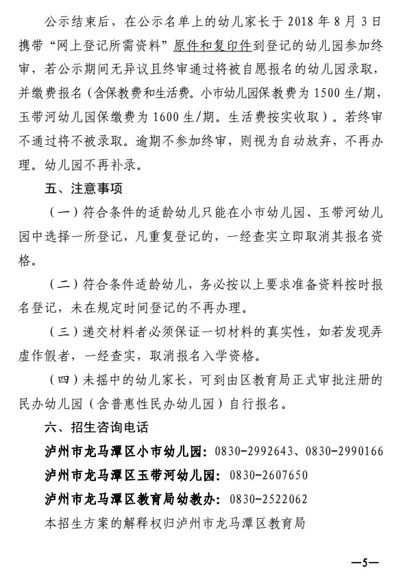 龙马潭2所公办幼儿园招生了!APP登记+摇号(图6) 龙马潭2所公办幼儿园招生了!APP登记+摇号(图6)