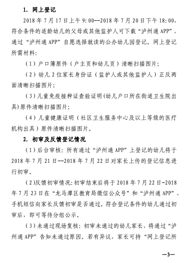 龙马潭2所公办幼儿园招生了!APP登记+摇号(图4) 龙马潭2所公办幼儿园招生了!APP登记+摇号(图4)
