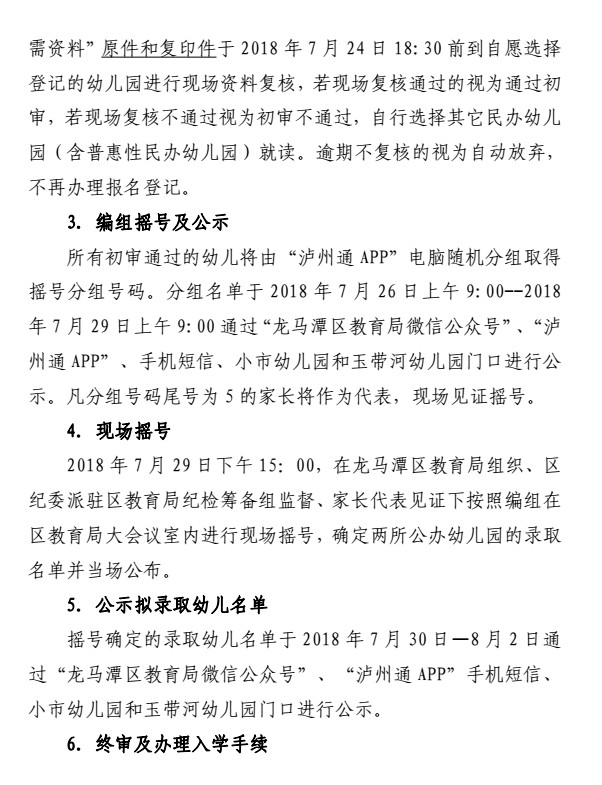 龙马潭2所公办幼儿园招生了!APP登记+摇号(图5) 龙马潭2所公办幼儿园招生了!APP登记+摇号(图5)