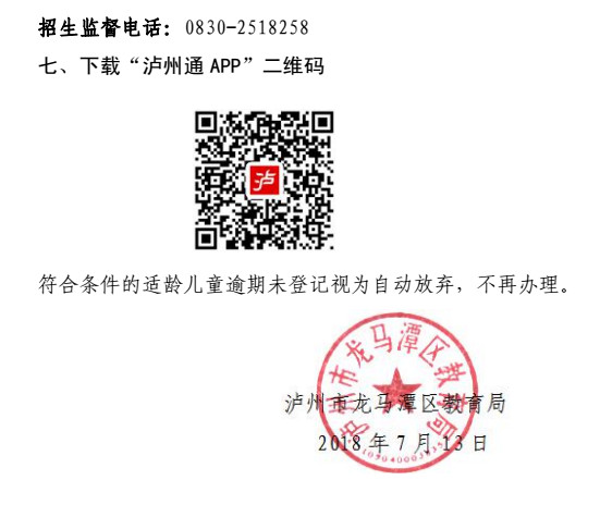 龙马潭2所公办幼儿园招生了！APP登记+摇号(图7)