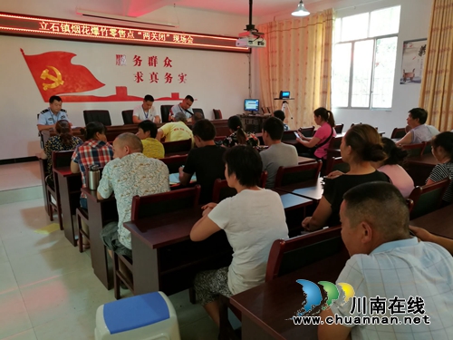 泸县立石镇召开烟花爆竹“两关闭”流动现场会(图1)