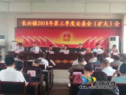 宜宾南溪区长兴镇召开第三季度安全工作会(图1)
