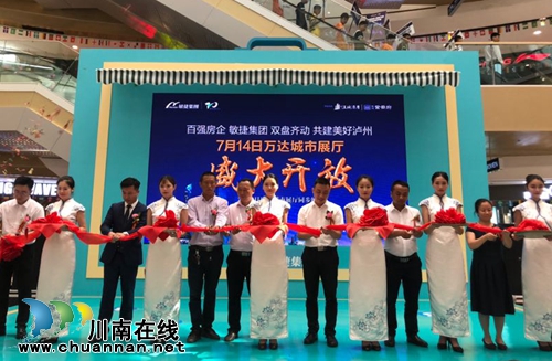 敏捷集团双盘齐开&nbsp;泸州两大城市展厅盛大开放(图1)