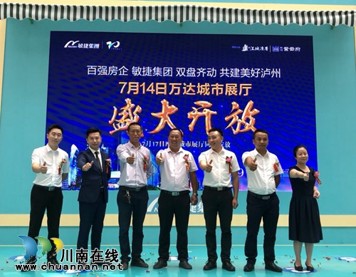 敏捷集团双盘齐开&nbsp;泸州两大城市展厅盛大开放(图5)