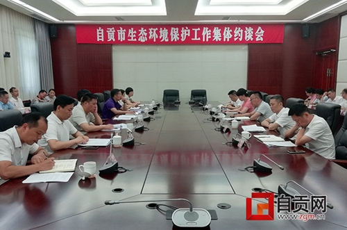 媒体曝光突出环境问题&nbsp;自贡多名区县长被约谈(图1)