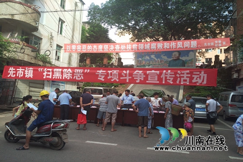 合江县先市镇开展扫黑除恶专项斗争宣传活动(图1) 合江县先市镇开展扫黑除恶专项斗争宣传活动(图1)