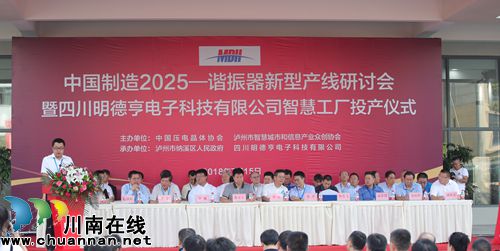 四川明德亨电子科技有限公司智慧工厂投产(图4)