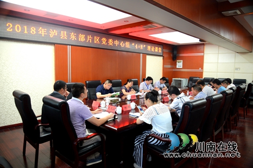 泸县东部片区党委中心组“4+N”理论课堂在百和镇开课(图3) 泸县东部片区党委中心组“4+N”理论课堂在百和镇开课(图3)