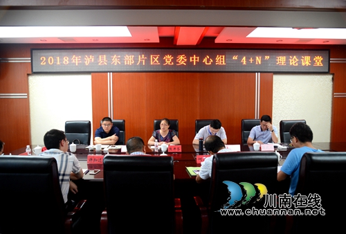 泸县东部片区党委中心组“4+N”理论课堂在百和镇开课(图5) 泸县东部片区党委中心组“4+N”理论课堂在百和镇开课(图5)