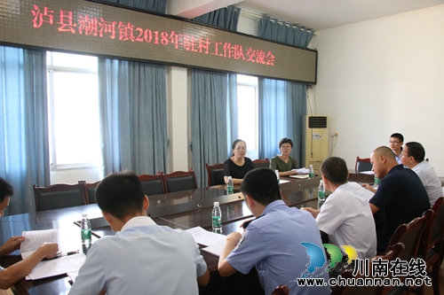 泸县潮河镇召开2018年驻村工作队交流会(图1)