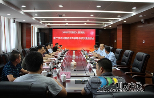江阳区法院聘请35名三甲医院专家组建智囊团(图2) 江阳区法院聘请35名三甲医院专家组建智囊团(图2)