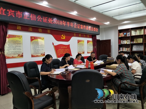 宜宾市正信公证处召开公证案件质量自查会(图1)