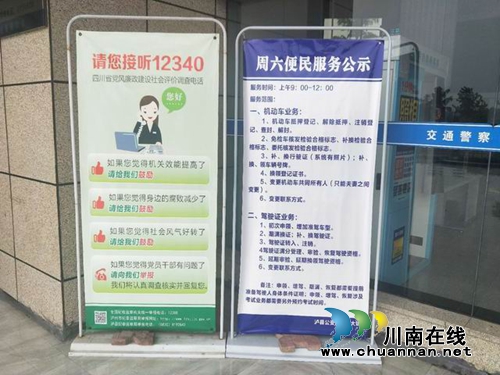 泸县公安局交警大队车管所周末不打烊(图1)