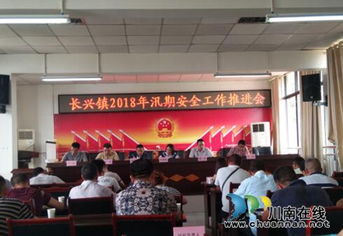 宜宾南溪区长兴镇召开2018年汛期安全工作推进会(图1)