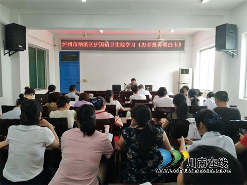 纳溪区卫计系统强化《患者投诉明白卡》宣传工作(图1)