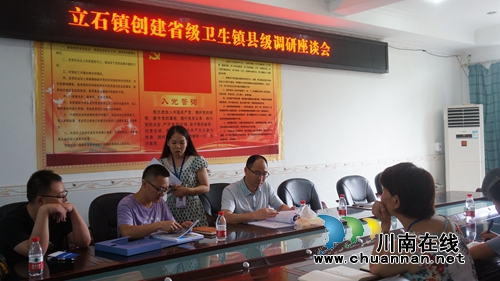 泸县立石镇召开“省级卫生镇创建工作”座谈会(图1)
