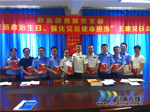 四川警察学院开展“牢记党员政治生日，强化党员使命担当”主题党日活动(图1)