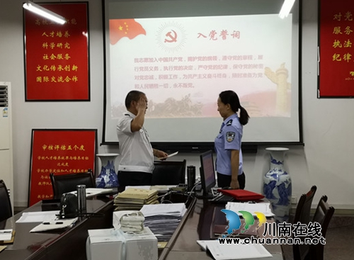 四川警察学院开展“牢记党员政治生日，强化党员使命担当”主题党日活动(图4)