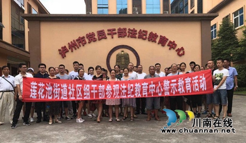 龙马潭区莲花池街道社区干部接受警示教育(图1)