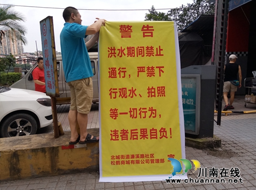 江阳区北城街道：坚守江边第一线，安全迎接泸州大洪峰(图1)