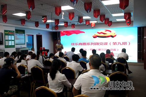江阳区佳乐商圈党委举办第九期微党课(图1)