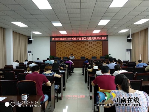 纳溪区卫计局：机关干部参加党纪法规知识测试(图1)